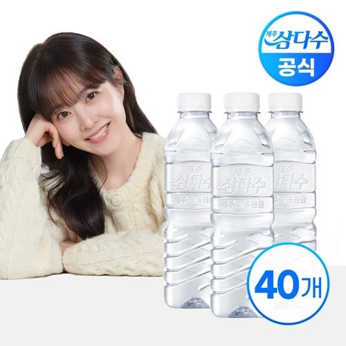 제주 삼다수 무라벨 500ml X 40병(유/무 라벨랜덤발송)