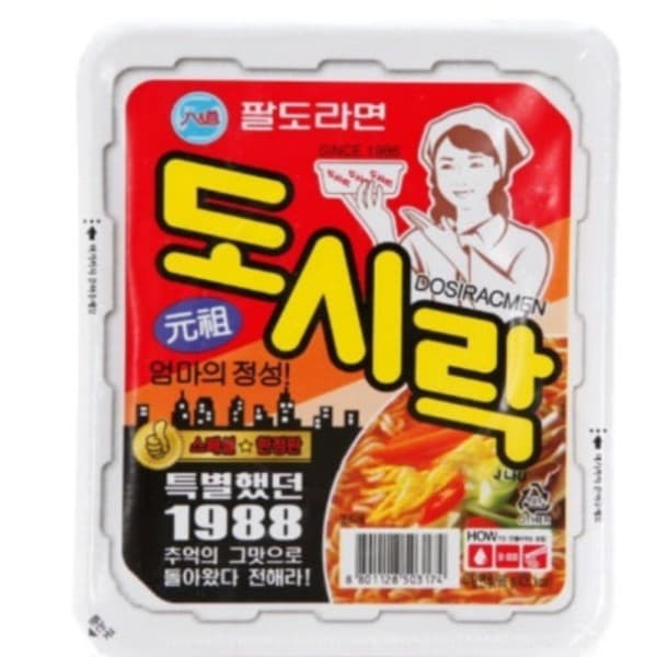 팔도 팔도 도시락 컵라면 10개 컵라면 사발면 간식