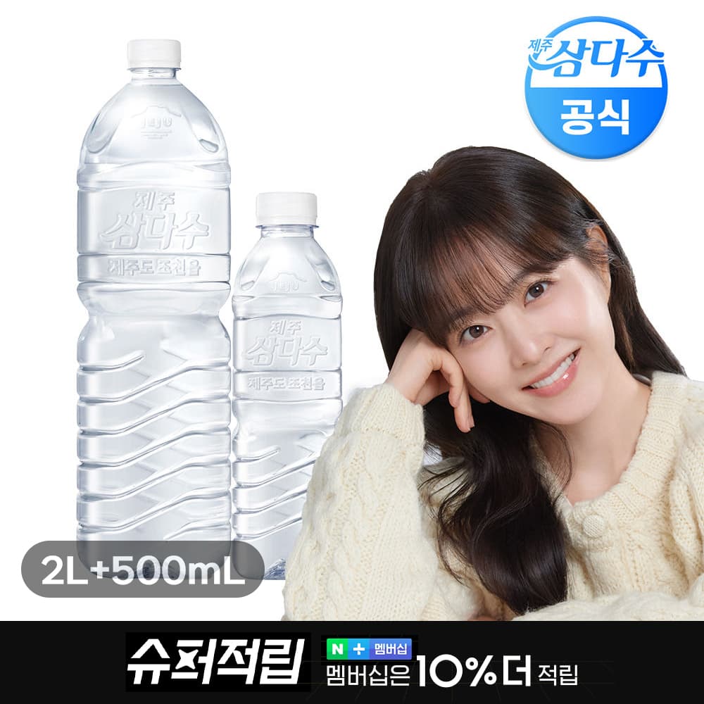 [광동 직영] 제주 삼다수 무라벨 2L 6개 + 500ml 20개 (유.무라벨 랜덤 발송)