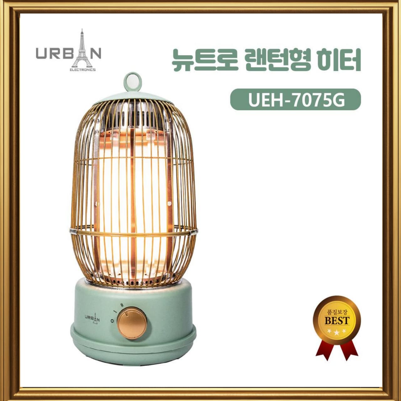 뉴트로 랜턴형 전기히터 미니 소형히터