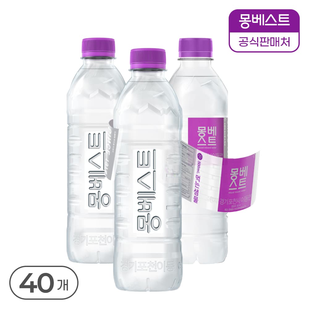 [몽베스트] 생수 500mL 40개(유/무라벨 랜덤 발송)