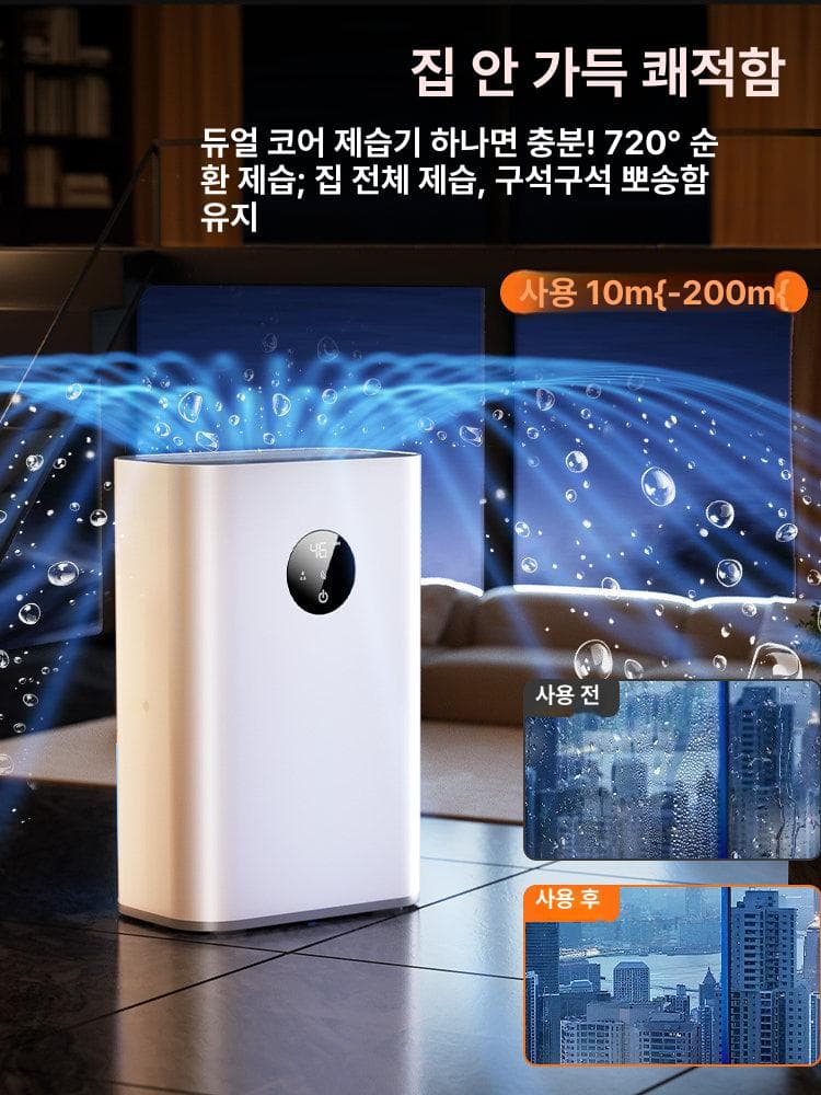 제습기공기청정기 드레스룸 미니제습기 공기청정 습기제거 저소음제습기 플래그십 5-250㎡