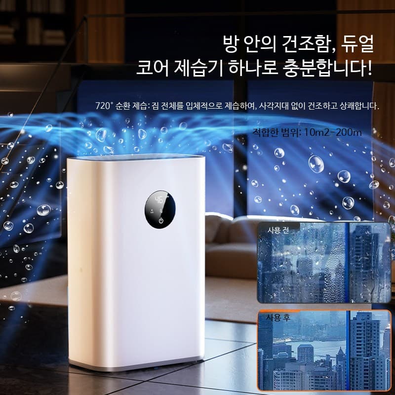 가정용 저소음 소형 제습기 원룸 욕실 겸용 대용량 습기 제거 의류 관리 가전 2세대 존경 제습기 (5-250㎡)