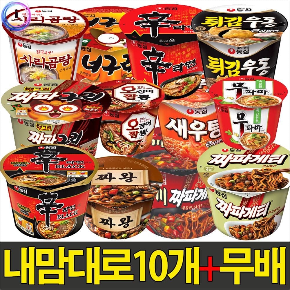 농심 컵라면큰사발 10개내맘대로 컵라면 가공식품 주방관리 식품